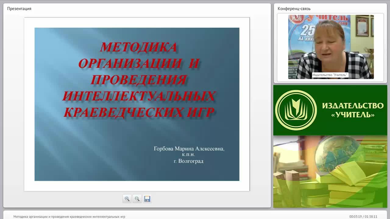 Методика организации и проведения краеведческих интеллектуальных игр - изображение № 3