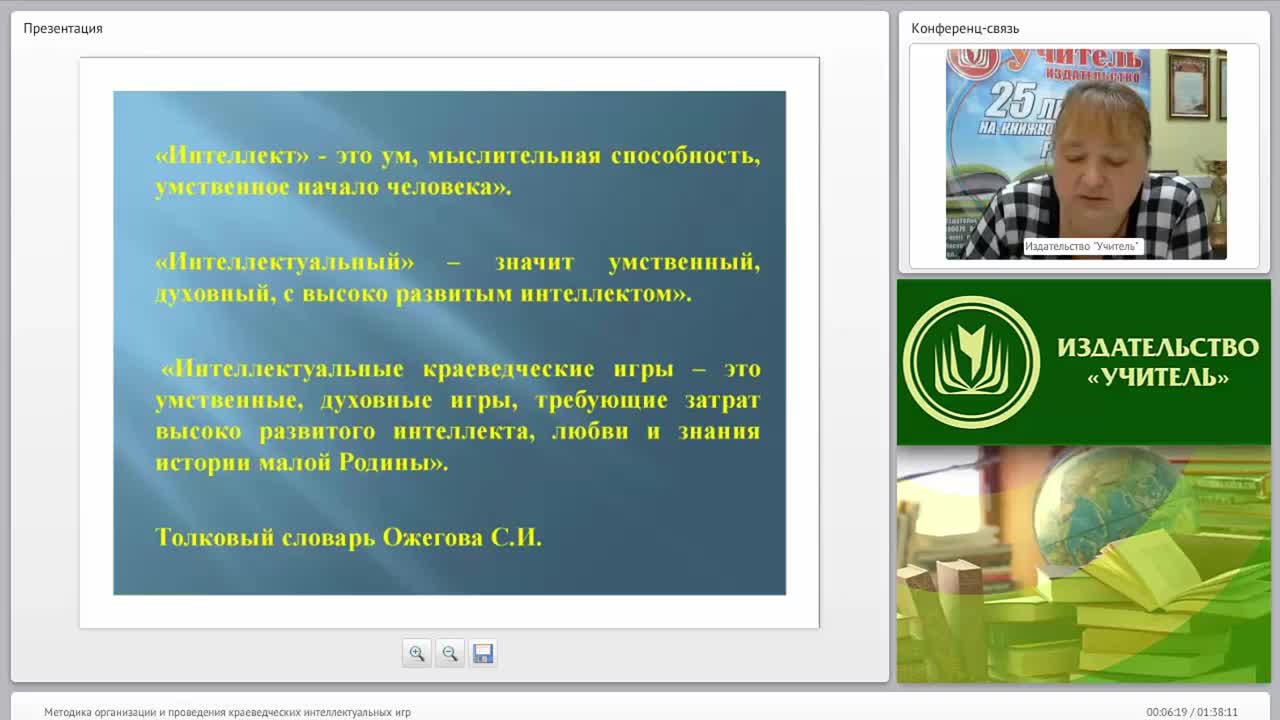 Методика организации и проведения краеведческих интеллектуальных игр - изображение № 6