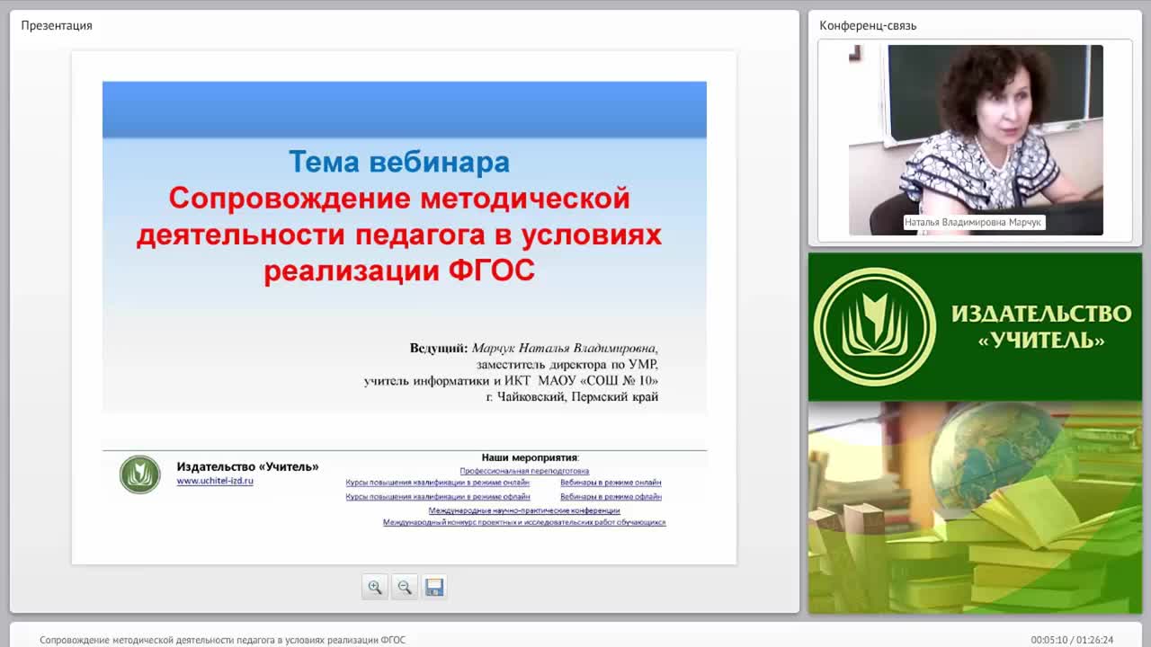 Сопровождение методической деятельности педагога в условиях реализации ФГОС - изображение № 2