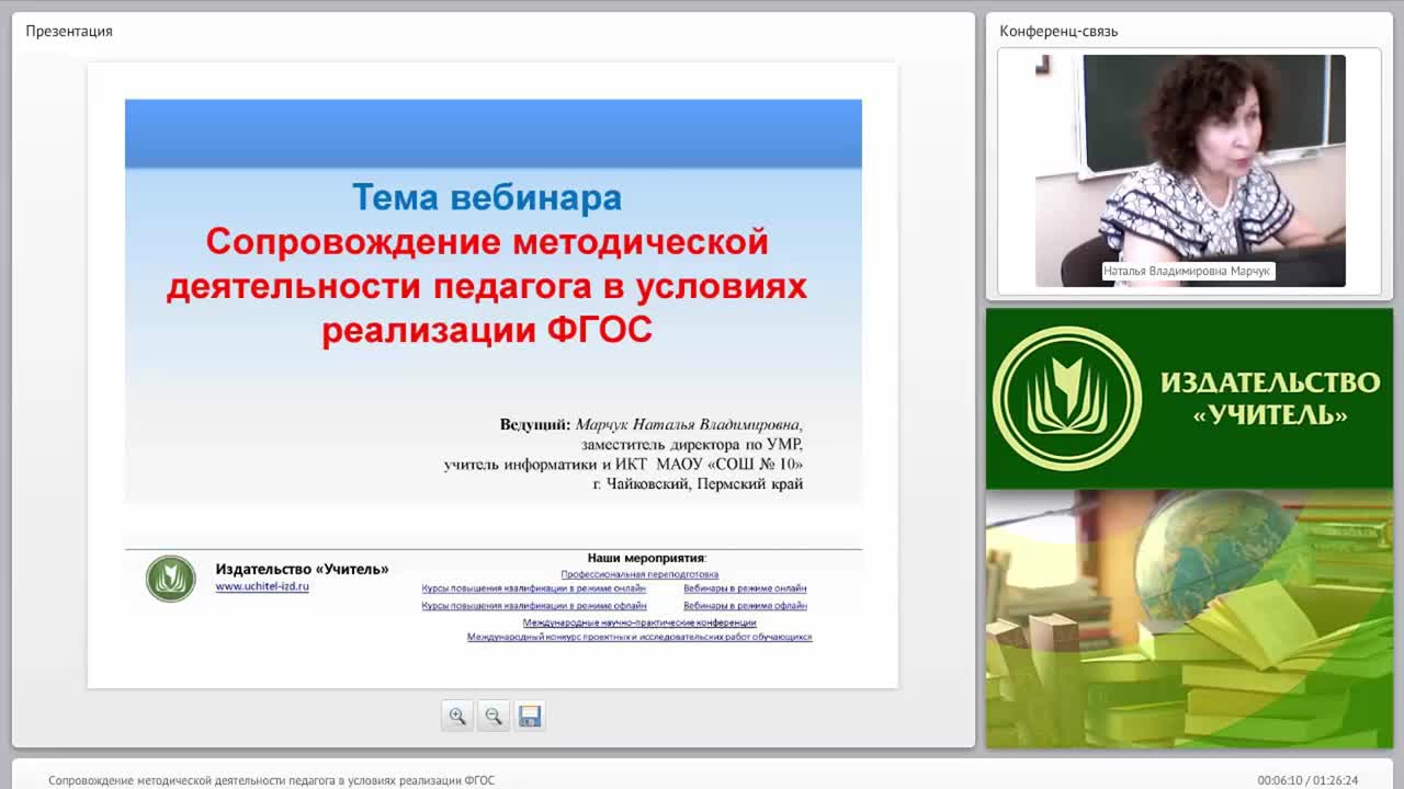 Сопровождение методической деятельности педагога в условиях реализации ФГОС - изображение № 3