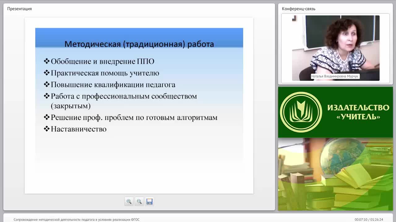 Сопровождение методической деятельности педагога в условиях реализации ФГОС - изображение № 4