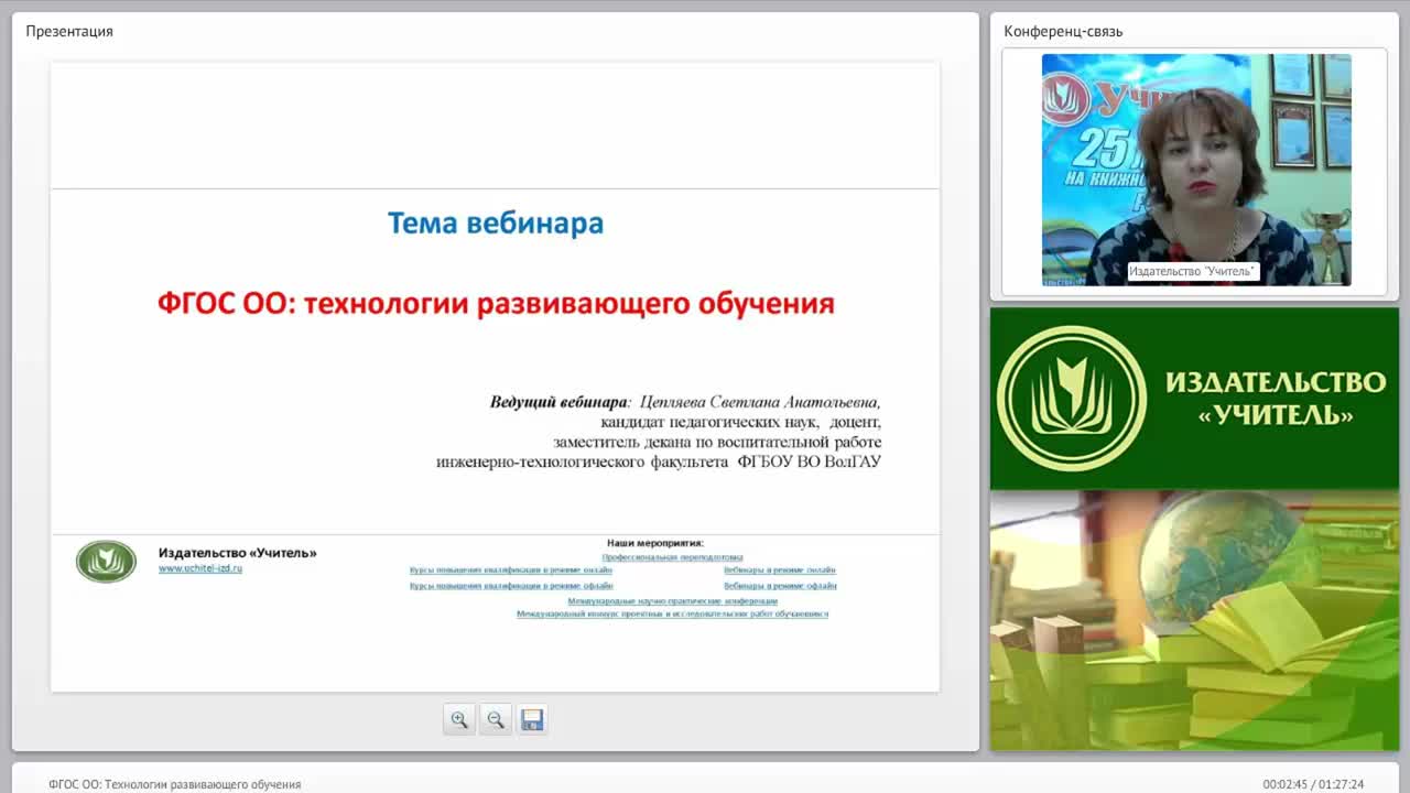 ФГОС ОО: технологии развивающего обучения - изображение № 2