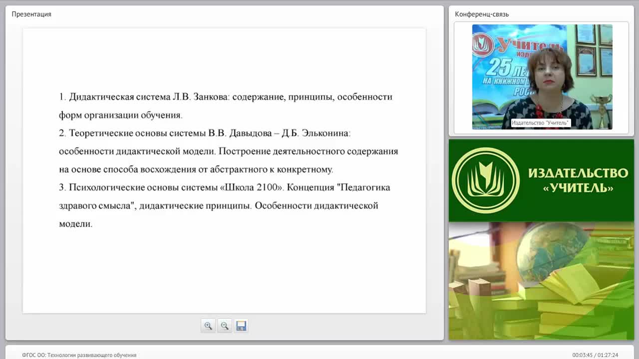 ФГОС ОО: технологии развивающего обучения - изображение № 3