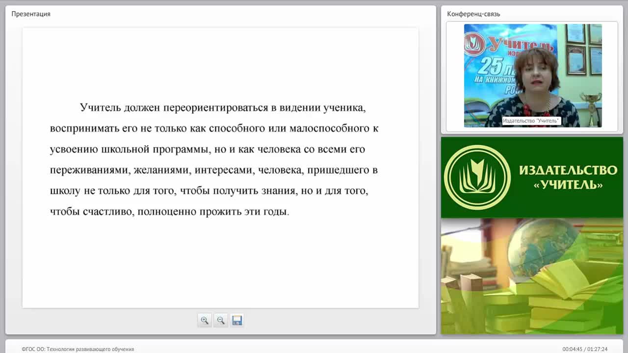 ФГОС ОО: технологии развивающего обучения - изображение № 4