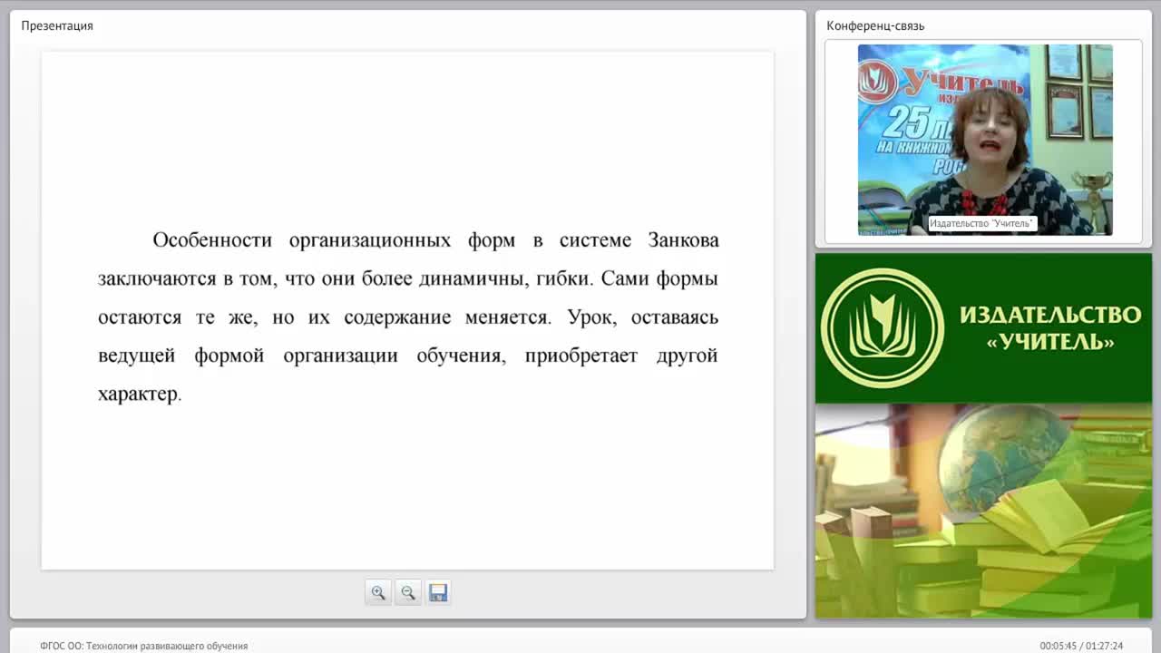 ФГОС ОО: технологии развивающего обучения - изображение № 5