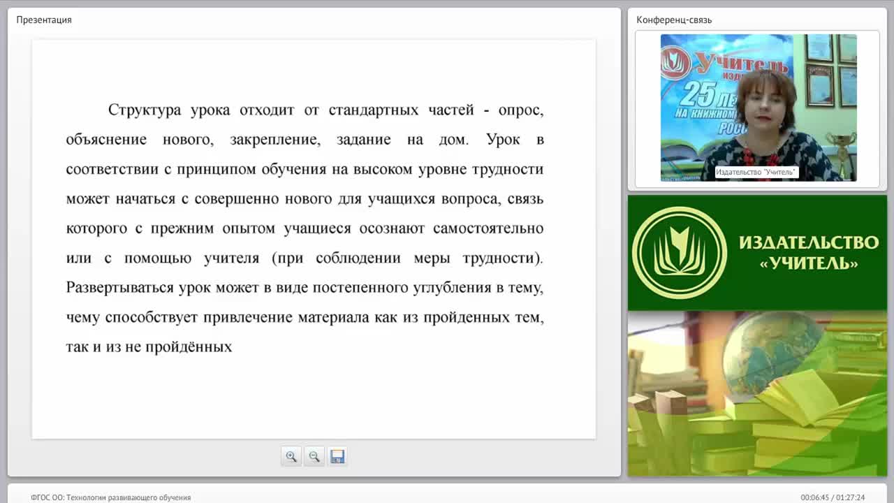 ФГОС ОО: технологии развивающего обучения - изображение № 6