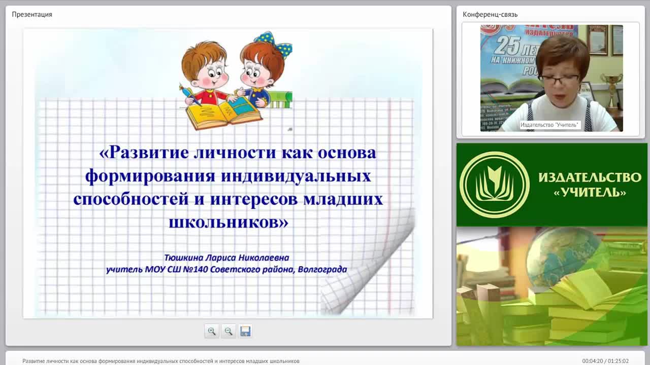 Развитие личности как основа формирования индивидуальных способностей и интересов младших школьников - изображение № 2