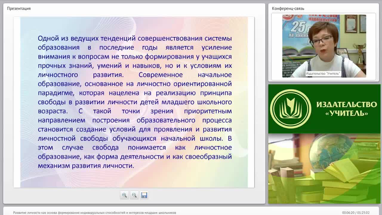 Развитие личности как основа формирования индивидуальных способностей и интересов младших школьников - изображение № 4