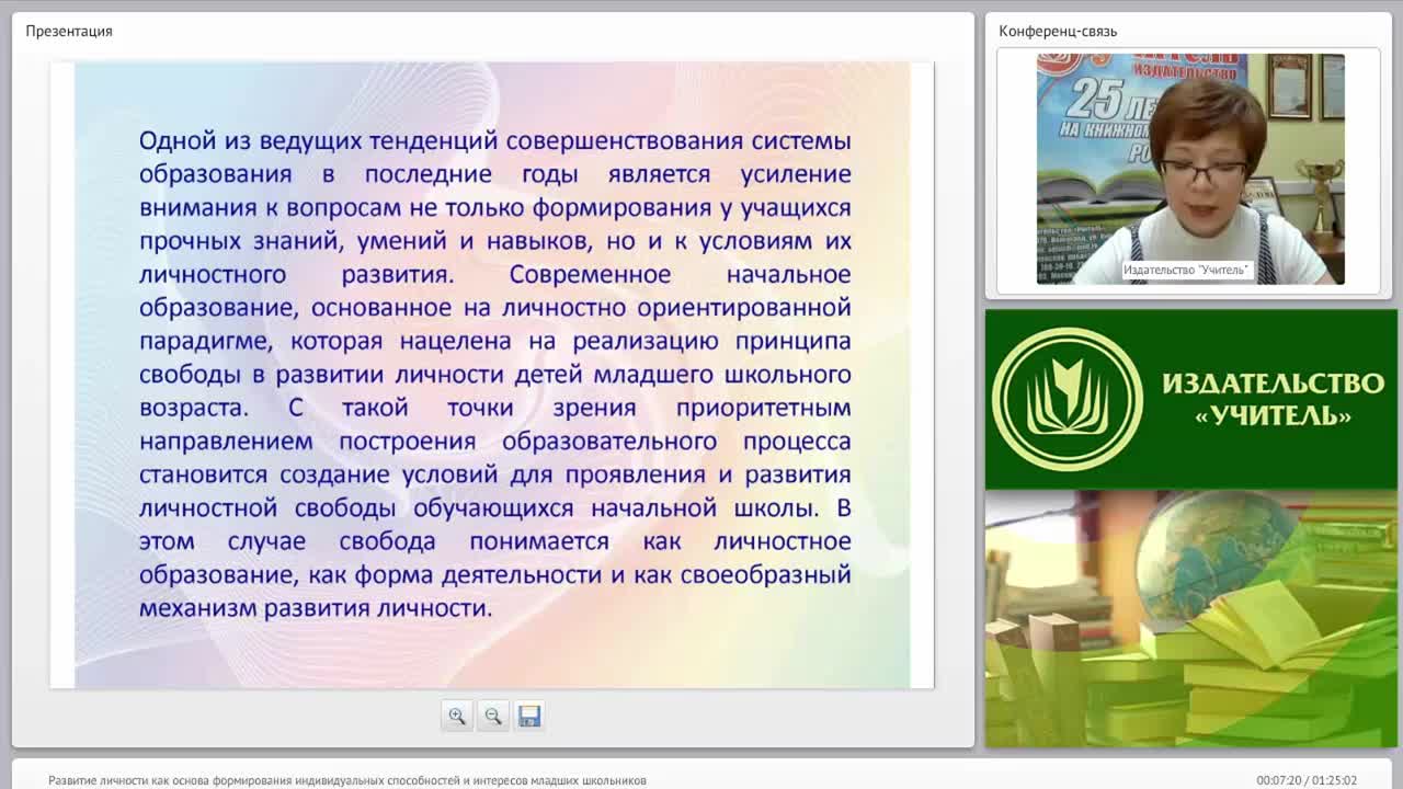 Развитие личности как основа формирования индивидуальных способностей и интересов младших школьников - изображение № 5