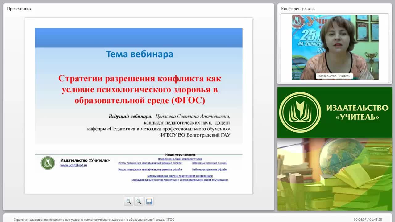 Стратегии разрешения конфликта как условие психологического здоровья в образовательной среде (ФГОС) - изображение № 2