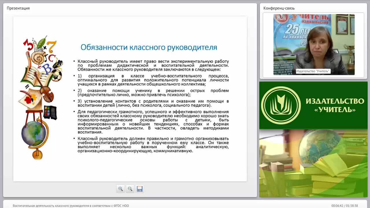 Воспитательная деятельность классного руководителя в соответствии с ФГОС НОО - изображение № 6