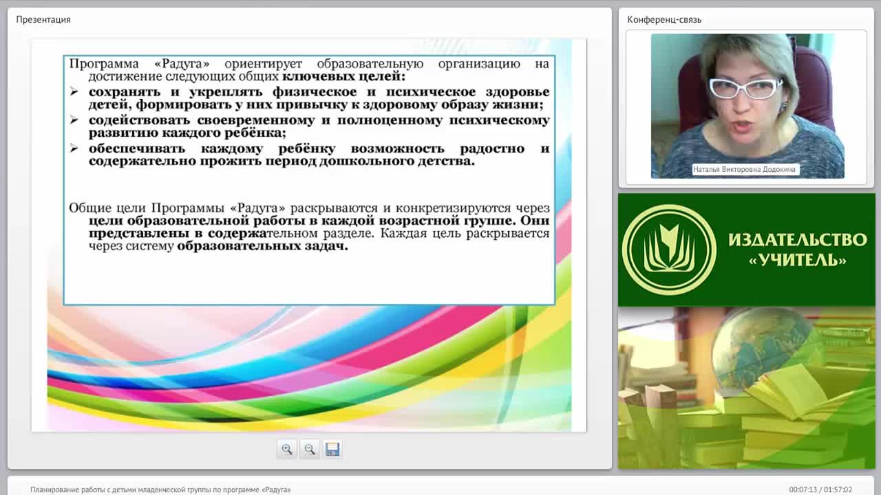 Планирование работы с детьми младенческой группы по программе «Радуга» - изображение № 6