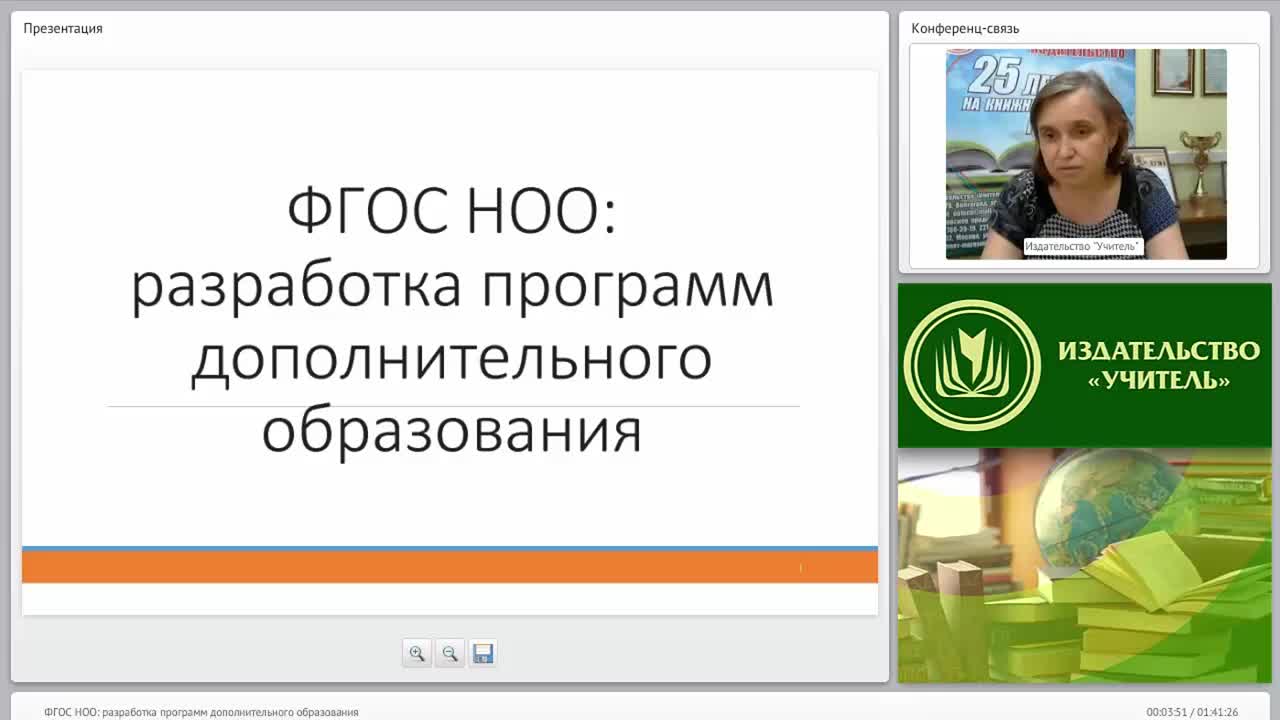 ФГОС НОО: разработка программ дополнительного образования - изображение № 2