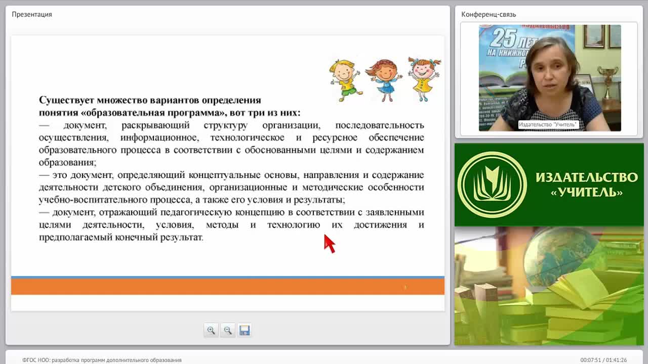 ФГОС НОО: разработка программ дополнительного образования - изображение № 6