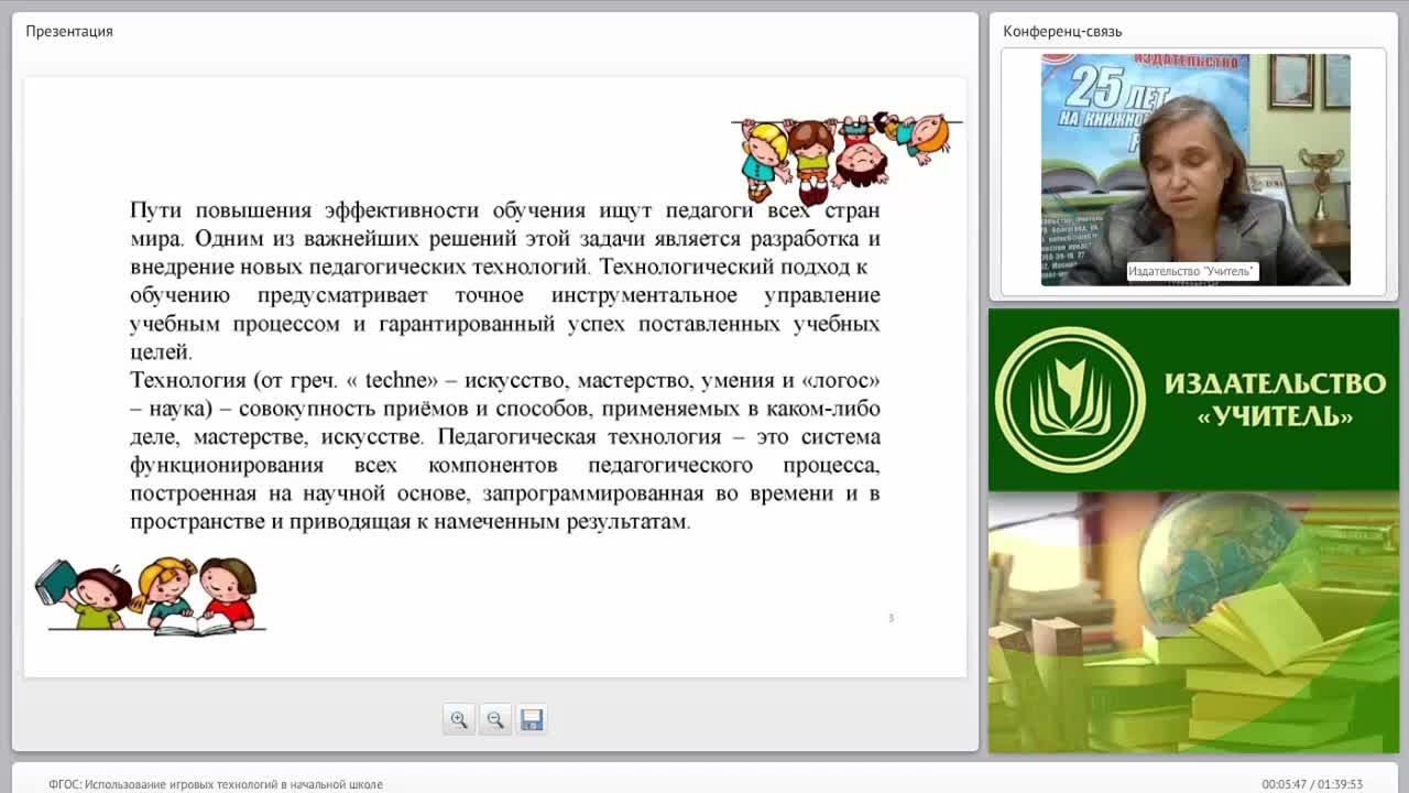 ФГОС: Использование игровых технологий в начальной школе - изображение № 4