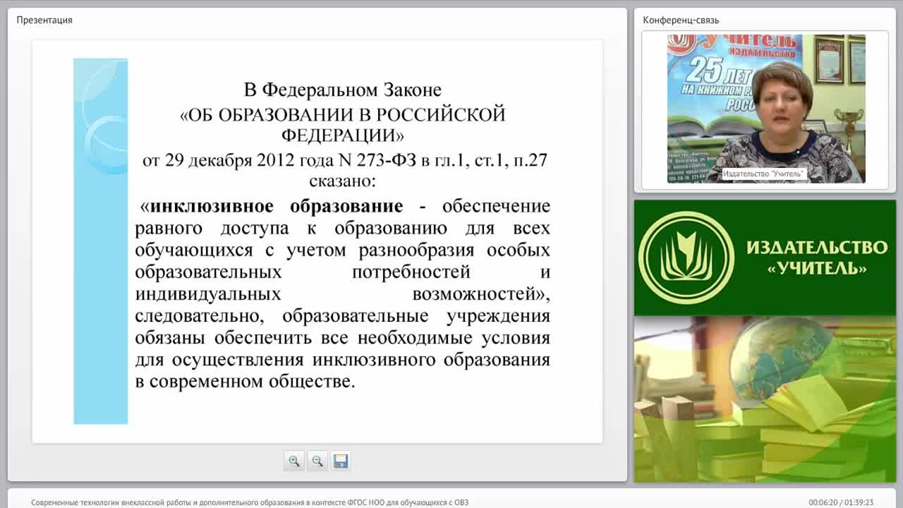 Современные технологии внеклассной работы и дополнительного образования в контексте ФГОС НОО для обучающихся с ОВЗ - изображение № 6