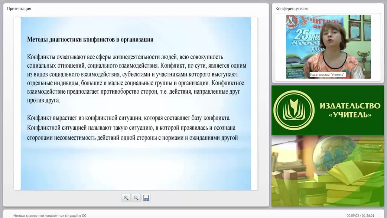 Методы диагностики конфликтных ситуаций в ОО - изображение № 6