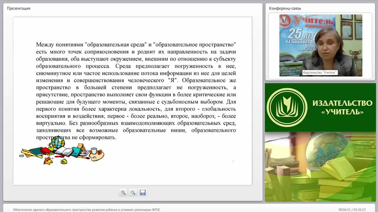 Обеспечение единого образовательного пространства развития ребенка в условиях реализации ФГОС - изображение № 5