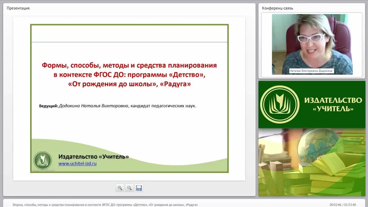 Формы, способы, методы и средства планирования в контексте ФГОС ДО: программы «Детство», «От рождения до школы», «Радуга» - изображение № 2