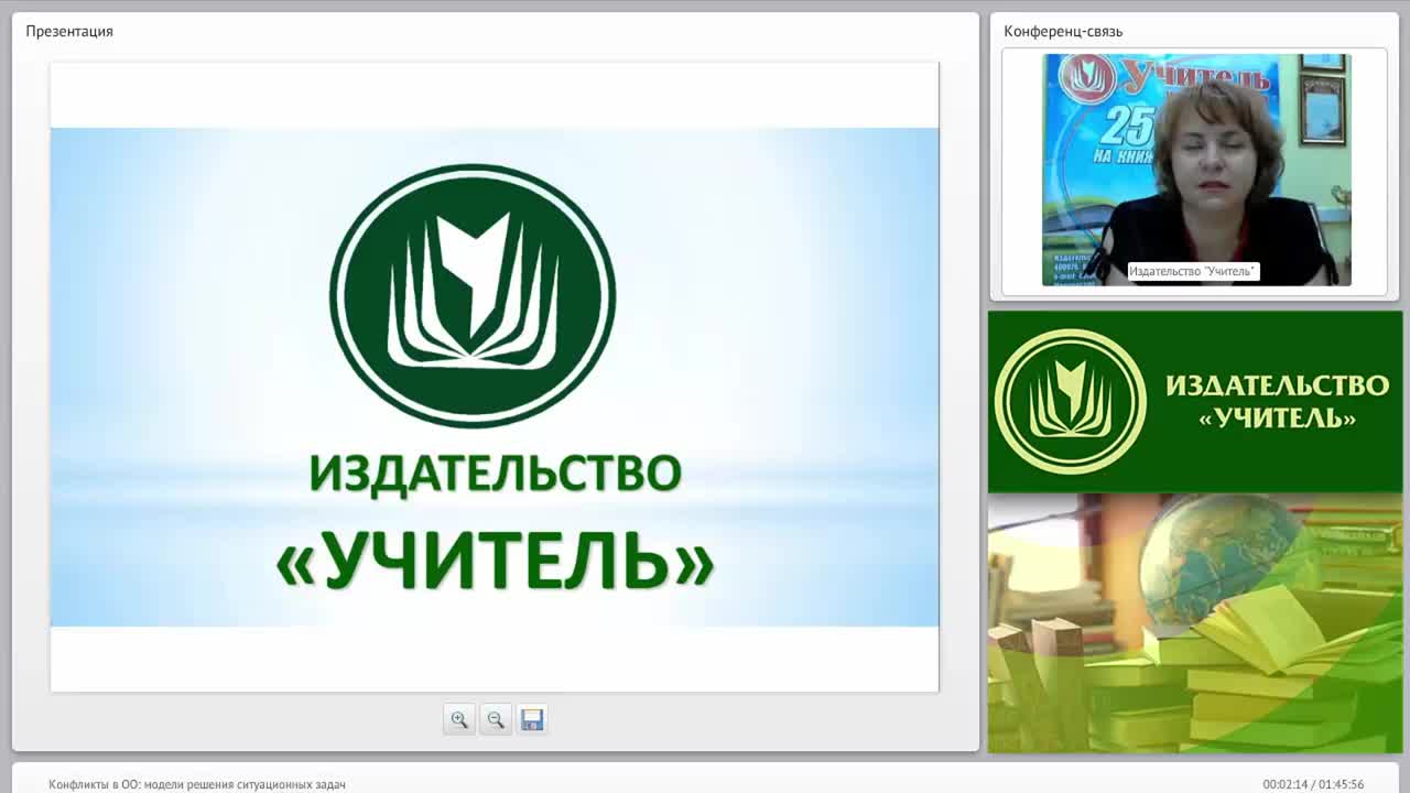 Конфликты в ОО: модели решения ситуационных задач - изображение № 2
