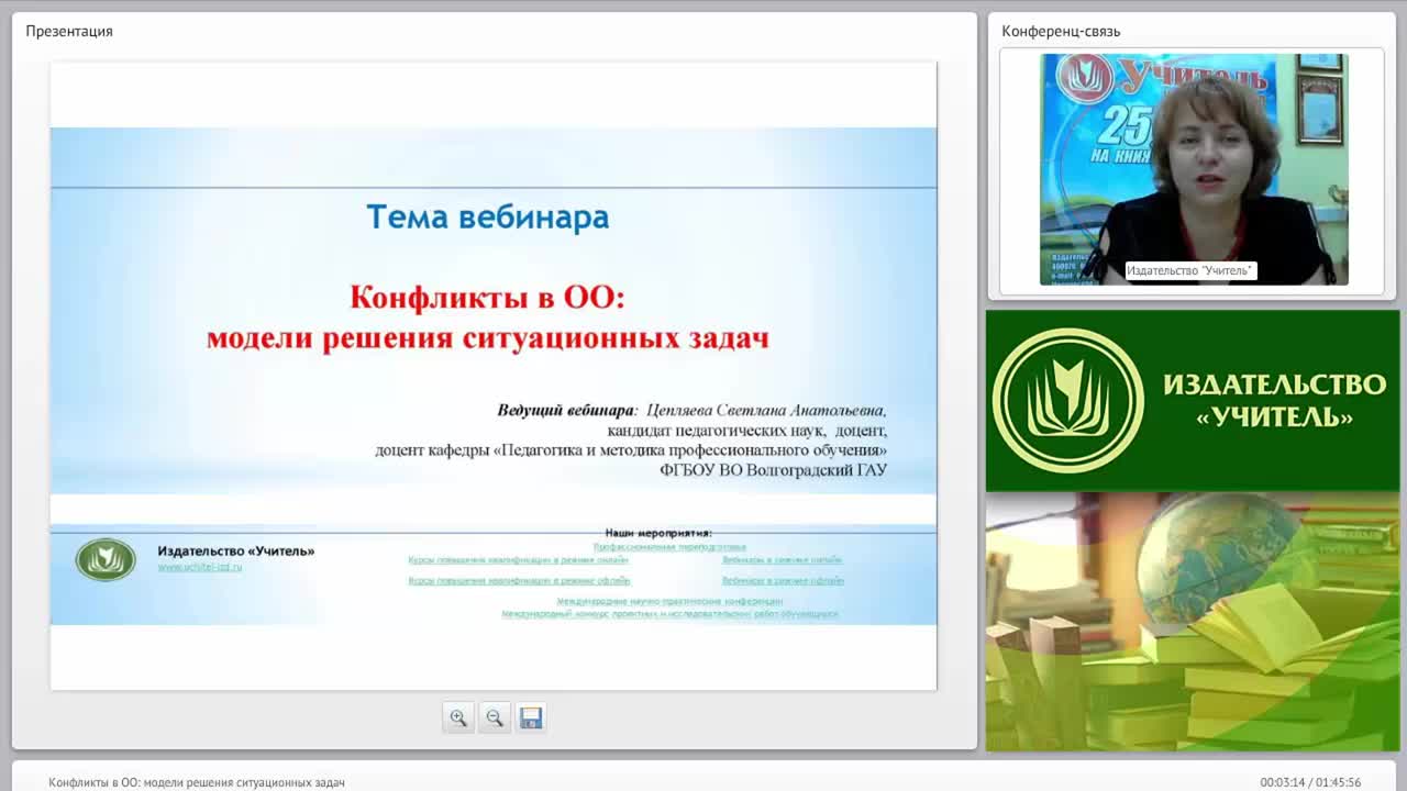 Конфликты в ОО: модели решения ситуационных задач - изображение № 3