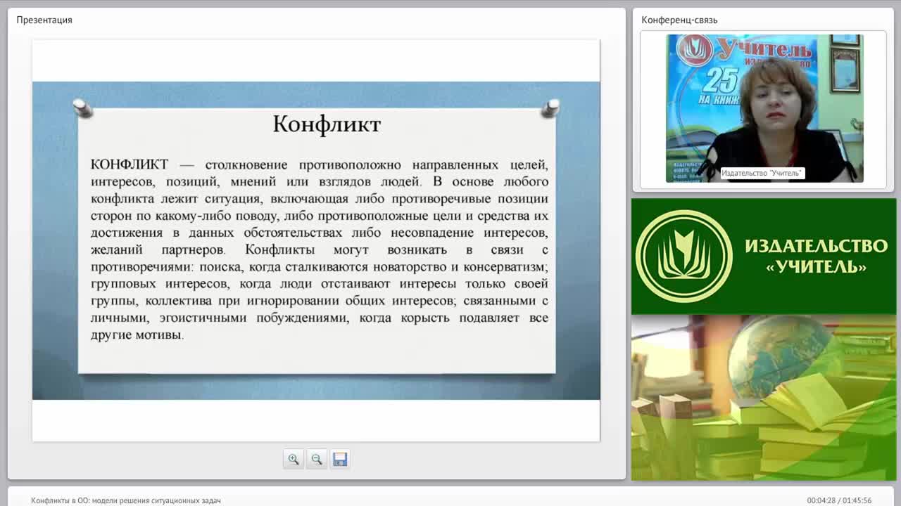 Конфликты в ОО: модели решения ситуационных задач - изображение № 4