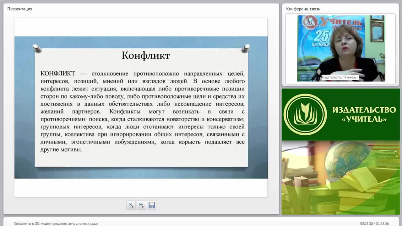 Конфликты в ОО: модели решения ситуационных задач - изображение № 5