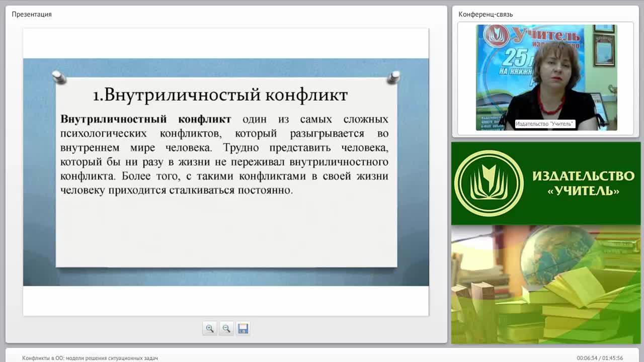 Конфликты в ОО: модели решения ситуационных задач - изображение № 6