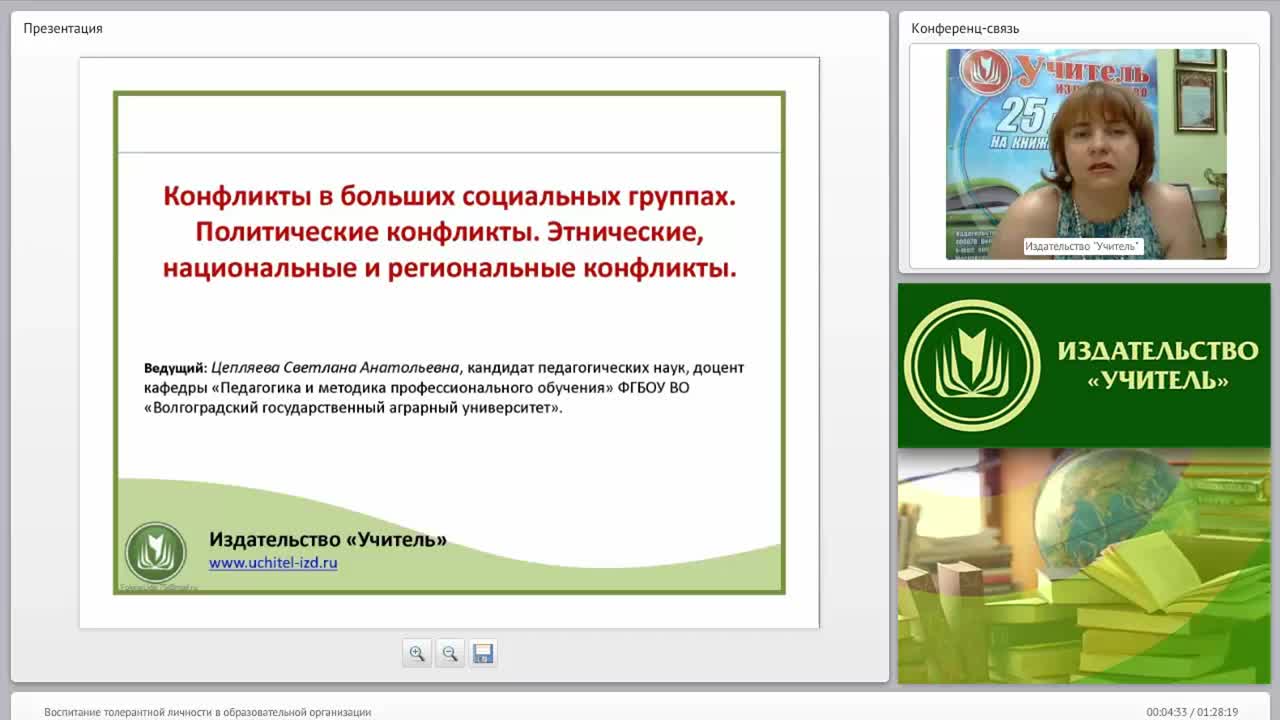 Воспитание толерантной личности в образовательной организации - изображение № 3