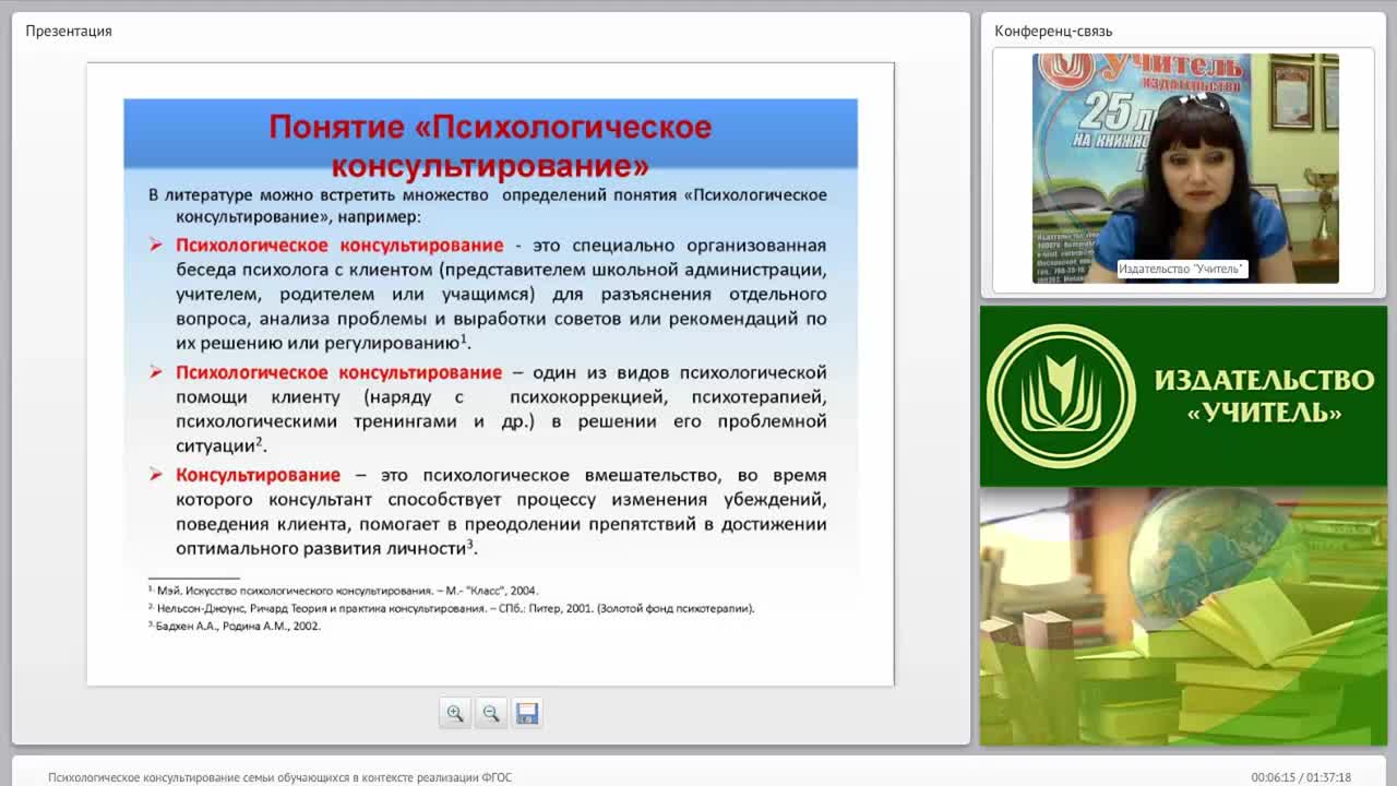 Психологическое консультирование семьи обучающихся в контексте реализации ФГОС - изображение № 5