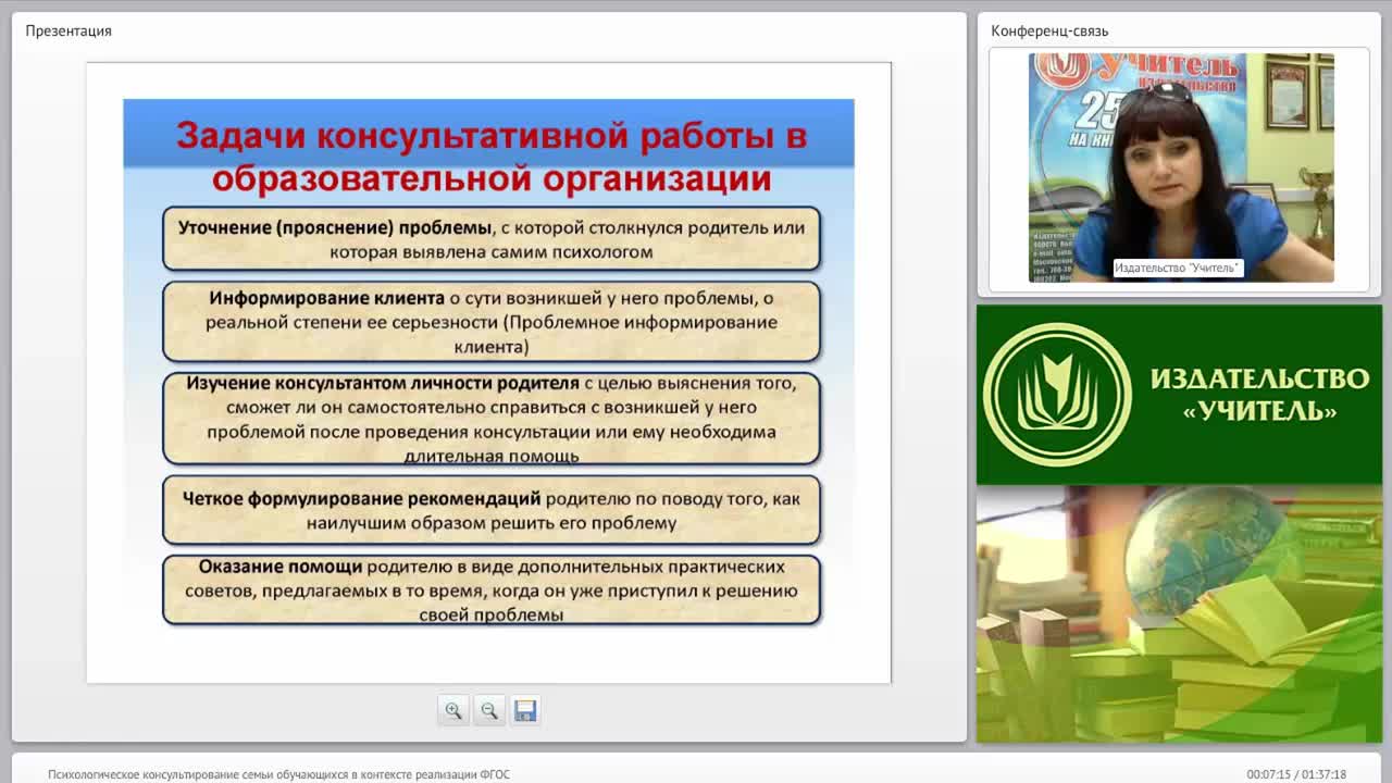 Психологическое консультирование семьи обучающихся в контексте реализации ФГОС - изображение № 6