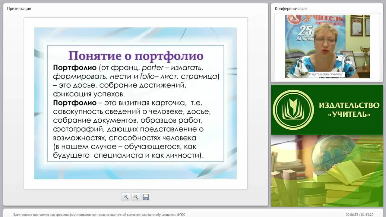 Электронное портфолио как средство формирования контрольно-оценочной самостоятельности обучающихся (ФГОС) - изображение № 5