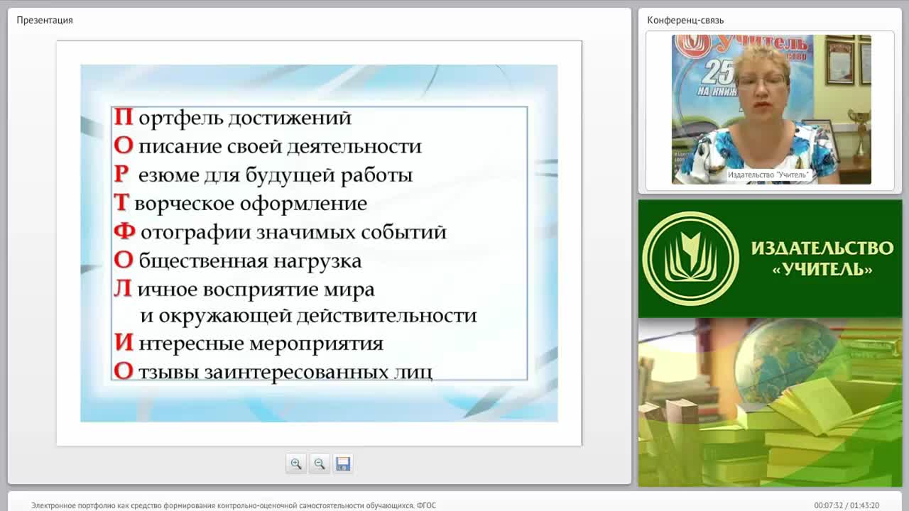 Электронное портфолио как средство формирования контрольно-оценочной самостоятельности обучающихся (ФГОС) - изображение № 6