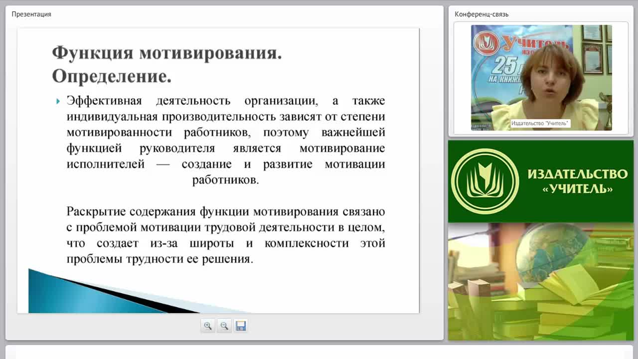 Мотивирование, контроль и коммуникация – основные функции современного управления в ОО - изображение № 3