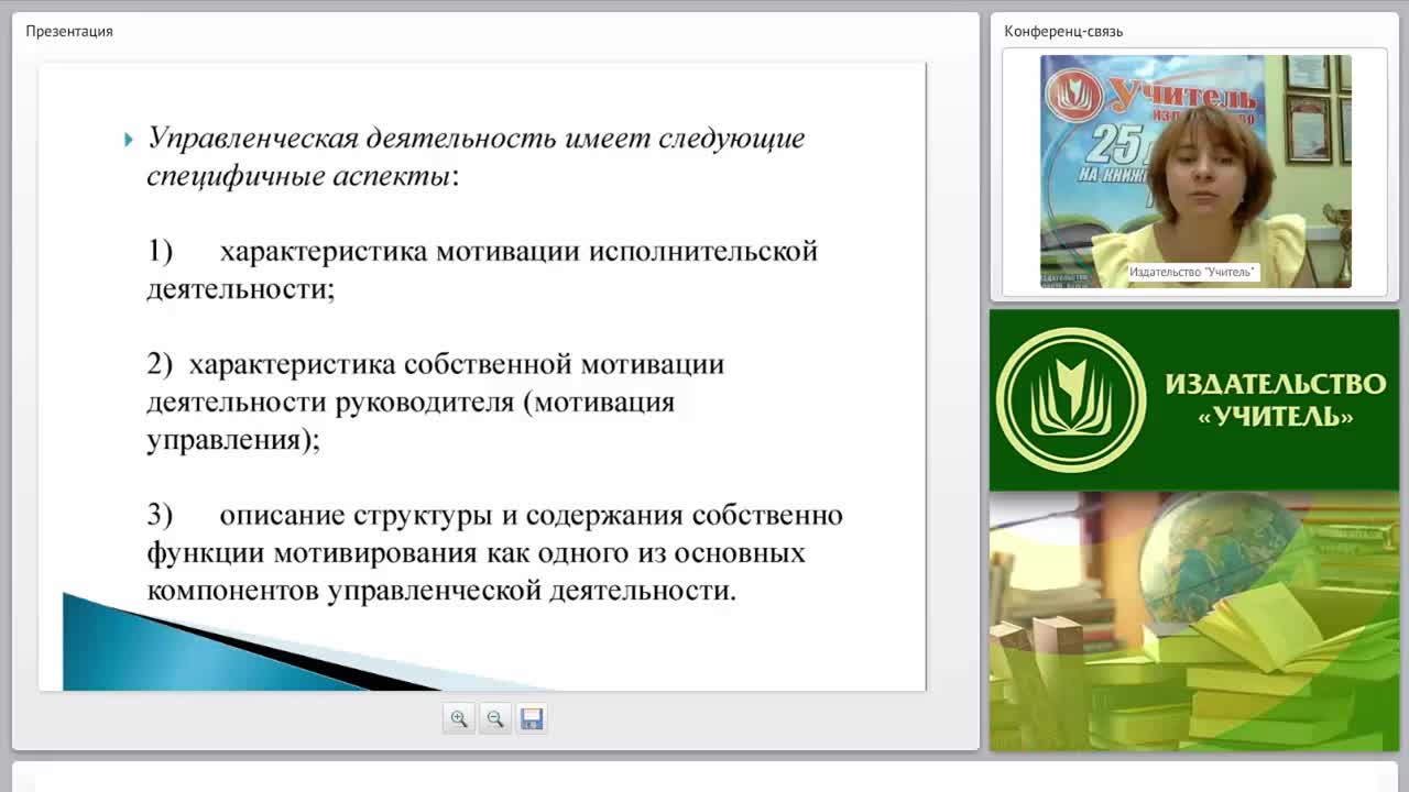 Мотивирование, контроль и коммуникация – основные функции современного управления в ОО - изображение № 4