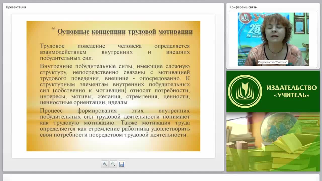 Мотивация педагогической деятельности как основа психологической и профессиональной готовности учителя к реализации ФГОС - изображение № 4