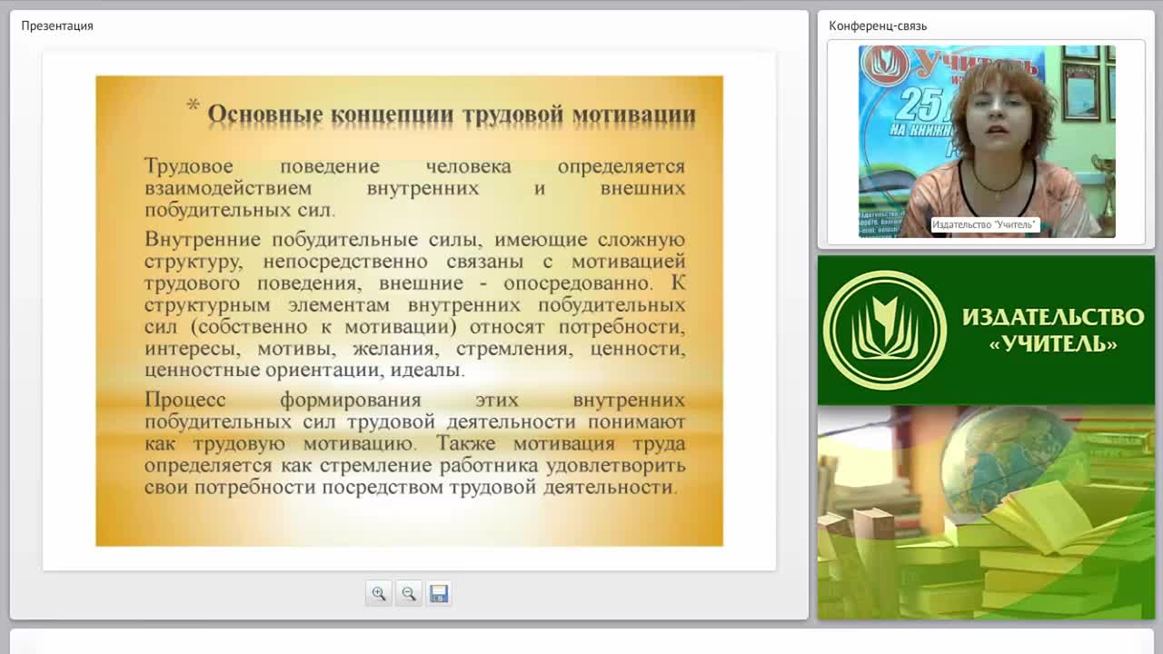 Мотивация педагогической деятельности как основа психологической и профессиональной готовности учителя к реализации ФГОС - изображение № 5