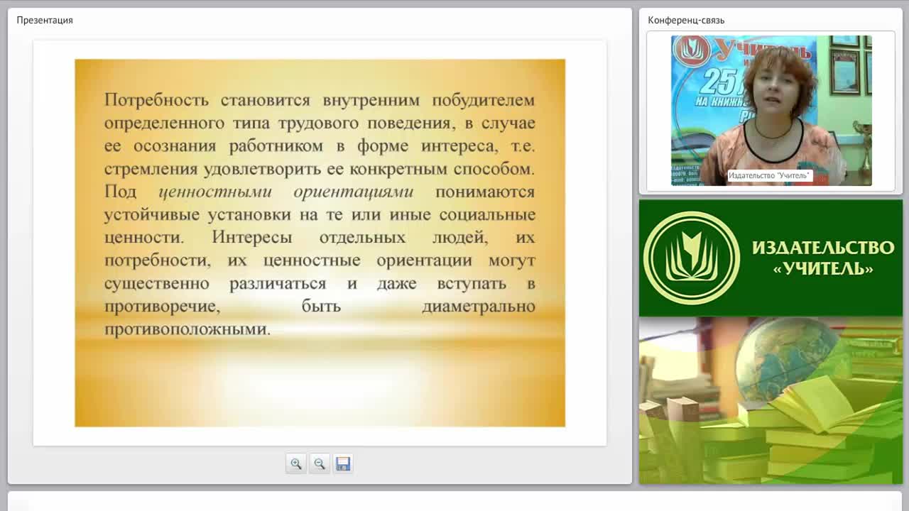 Мотивация педагогической деятельности как основа психологической и профессиональной готовности учителя к реализации ФГОС - изображение № 6