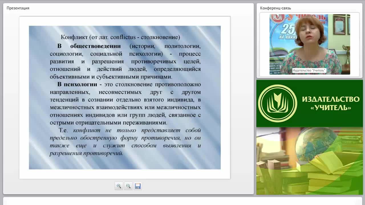 Разрешение конфликта в ОО: модели, принципы, способы и методы - изображение № 2