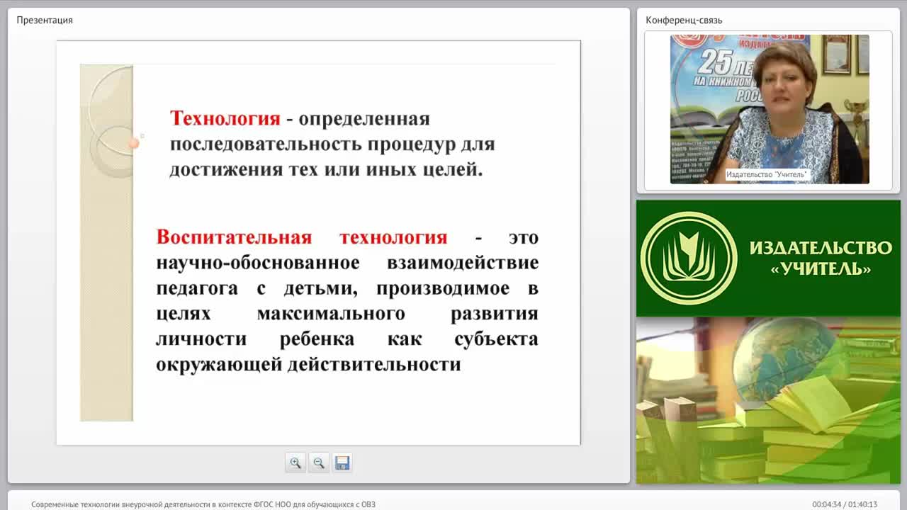 Современные технологии внеурочной деятельности в контексте ФГОС НОО для обучающихся с ОВЗ - изображение № 3