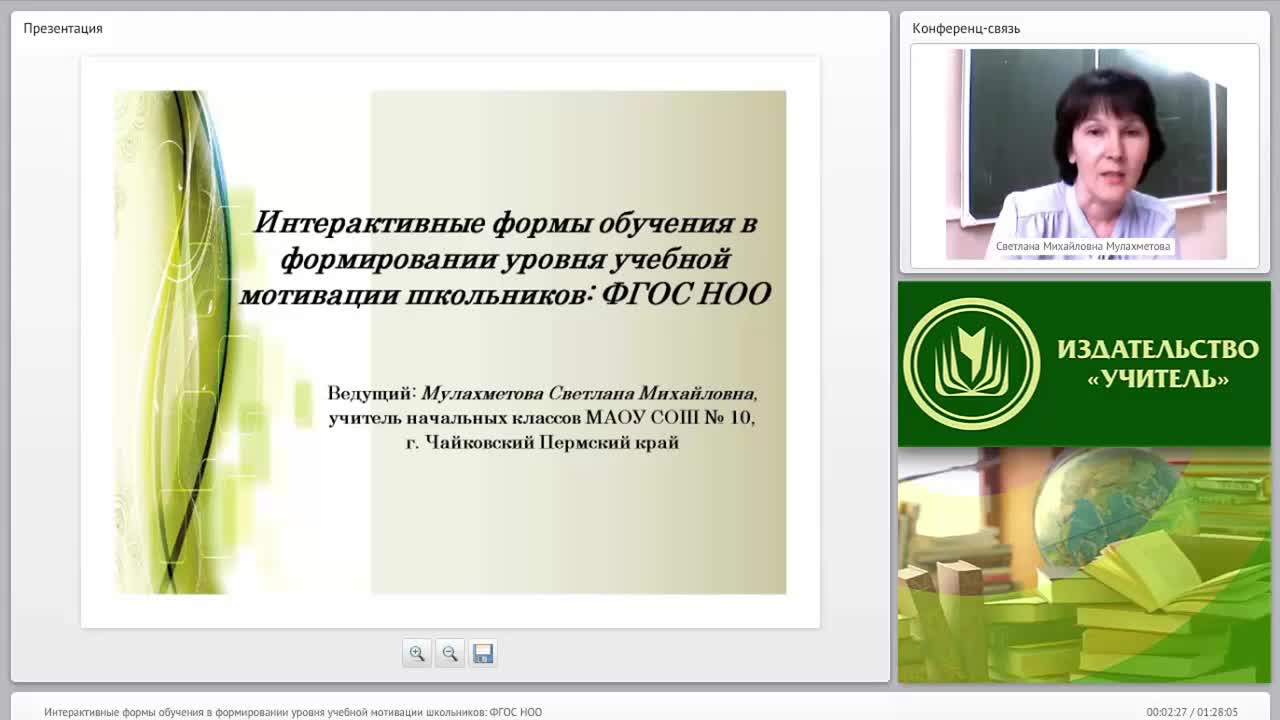 Интерактивные формы обучения в формировании уровня учебной мотивации школьников: ФГОС НОО - изображение № 2