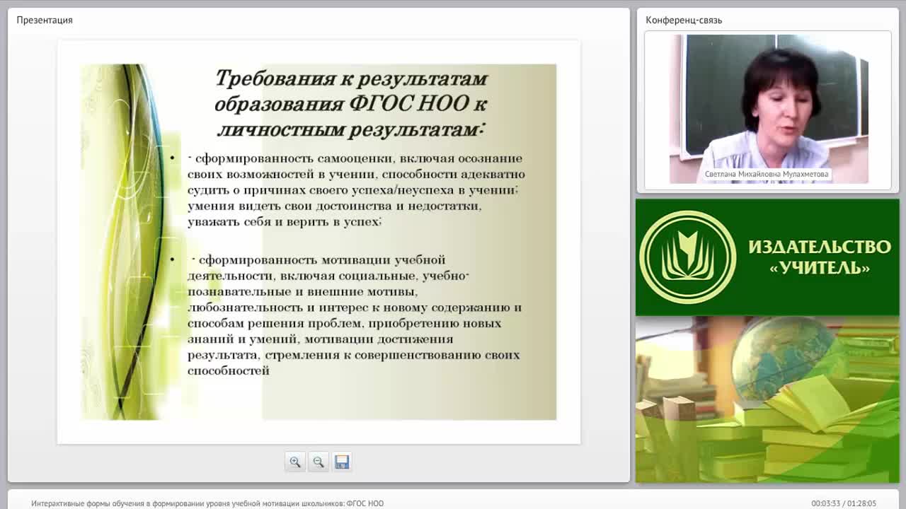 Интерактивные формы обучения в формировании уровня учебной мотивации школьников: ФГОС НОО - изображение № 3