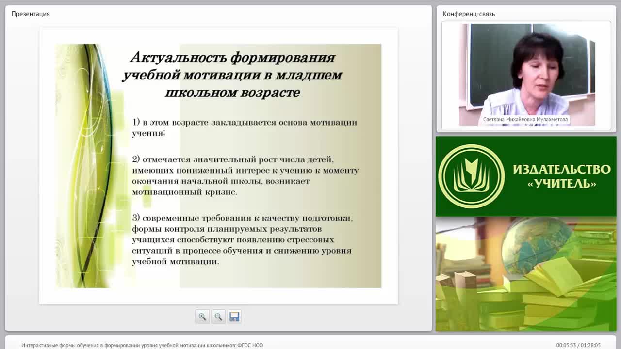 Интерактивные формы обучения в формировании уровня учебной мотивации школьников: ФГОС НОО - изображение № 5