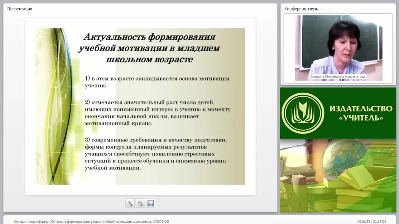 Интерактивные формы обучения в формировании уровня учебной мотивации школьников: ФГОС НОО - изображение № 6