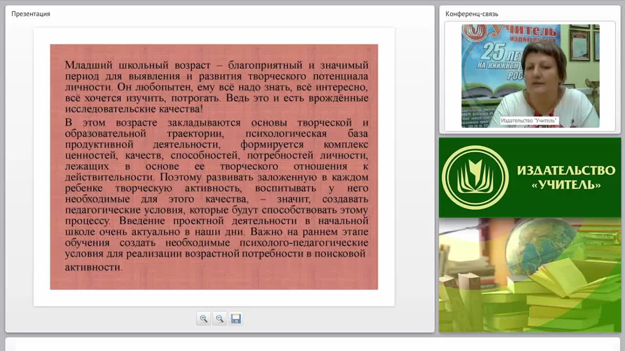 Педагогические условия использования проектной и исследовательской деятельности в условиях реализации ФГОС - изображение № 4