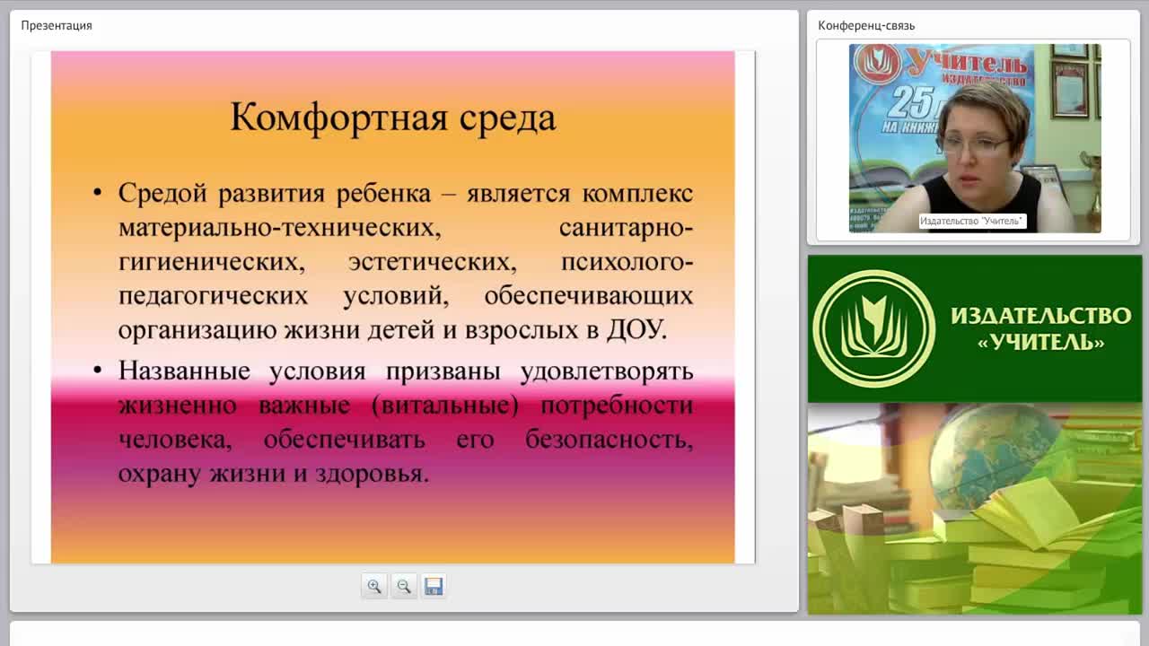 Организация комфортной и безопасной среды для ребенка в условиях реализации ФГОС - изображение № 4