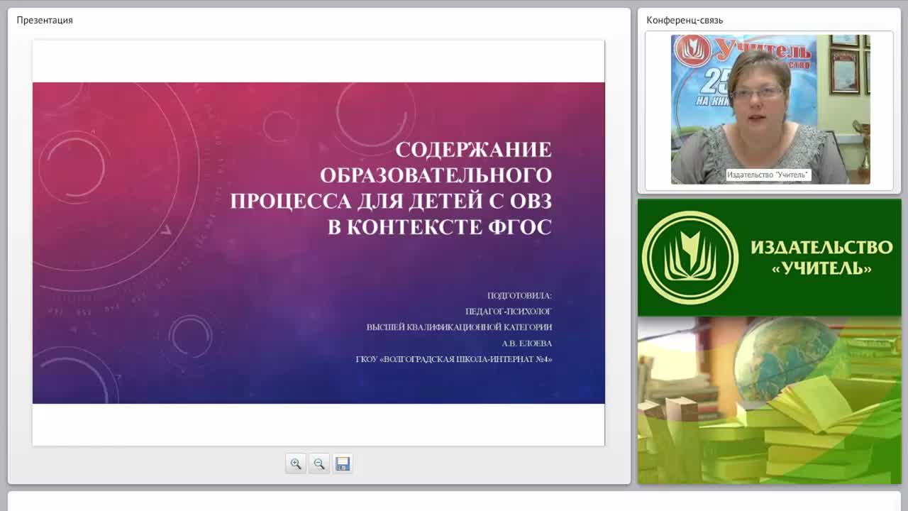 Содержание образовательного процесса для детей с ОВЗ в контексте ФГОС - изображение № 2