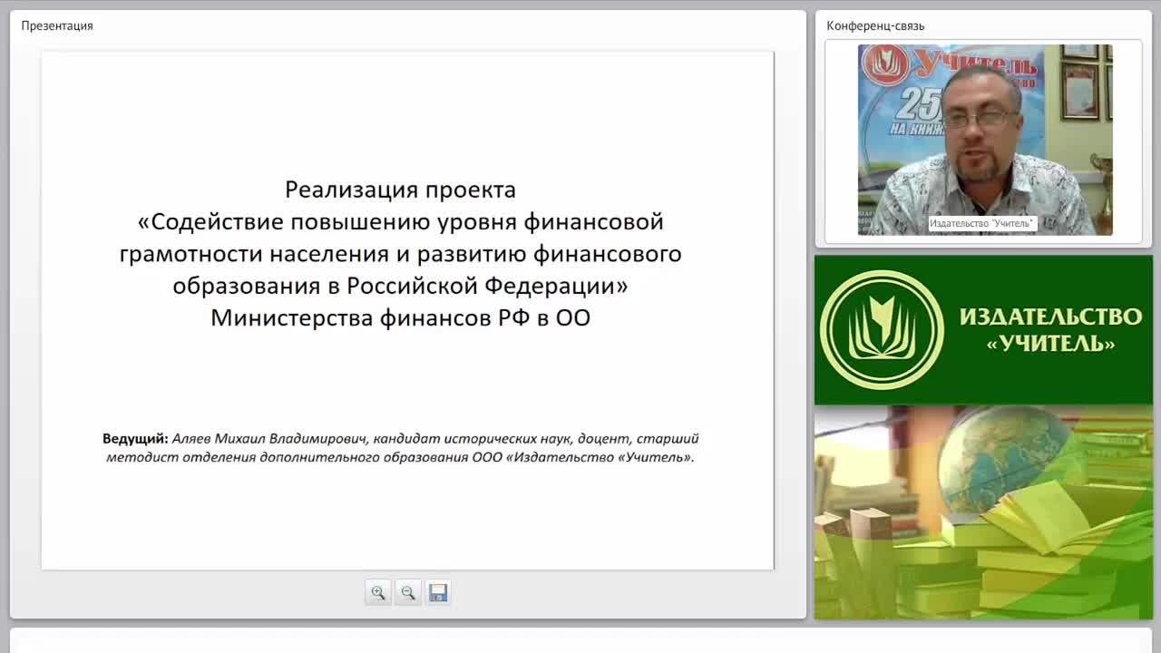 Реализация проекта «Содействие повышению уровня финансовой грамотности населения и развитию финансового образования в Российской Федерации» Министерства финансов РФ в ОО - изображение № 2
