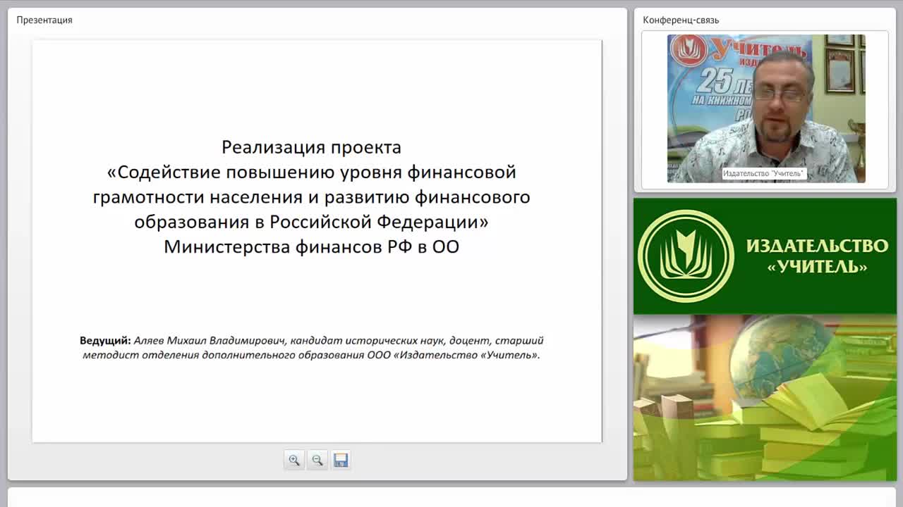 Реализация проекта «Содействие повышению уровня финансовой грамотности населения и развитию финансового образования в Российской Федерации» Министерства финансов РФ в ОО - изображение № 4