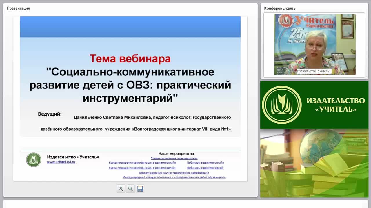 Социально-коммуникативное развитие детей с ОВЗ: практический инструментарий - изображение № 2